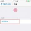 講解蘋果手機iPhone如何設置指紋識別功能