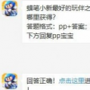 跑跑卡丁車手游:蠟筆小新的寵物小白在哪可以獲得