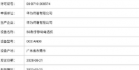 華為Mate40系列成功入網工信部