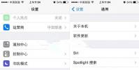 介紹蘋果手機iPhone怎么開啟護眼模式