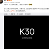 雷軍發布微博為Redmi K30至尊紀念版預熱