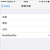 分享更改蘋果系統iOS中的Safari瀏覽器的默認搜索引擎