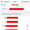分享蘋果手機刪除iMessage下多余的電話號碼