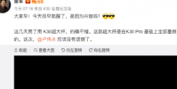 雷軍發布微博為Redmi K30至尊紀念版預熱