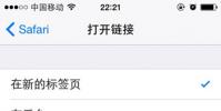 分享蘋果Safari瀏覽器必須知道的5個技巧