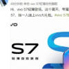 輕薄自拍旗艦vivo S7定檔8月3日