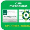 ISC2SSCP和CISSP考試準備來啟動您的IT職業生涯
