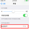 介紹蘋果手機iPhone新手更換來電手機鈴聲
