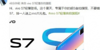 輕薄自拍旗艦vivo S7定檔8月3日