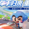 跑跑卡丁車手游:6月10日問答蠟筆小新的寵物小白可以在哪