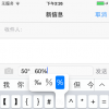 介紹蘋果系統在iOS8下輸入特殊符號