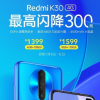 Redmi宣布K30系列國內銷量突破了300萬臺