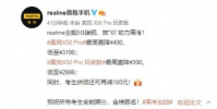 realme真我X50 Pro最高直降400元