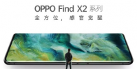 OPPO Find X2 Pro自7月8日起直降1000元