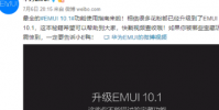 EMUI 10.1擁有屏幕共享和華為分享兩大功能