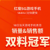 紅魔5G游戲手機在6月18日當天