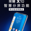 即日起榮耀X10智慧分屏功能全網開啟升級推送