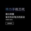 我們曾報道過格力將要推出一款5G手機