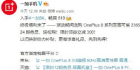 一加手機官方公布了一加8系列618的終極福利