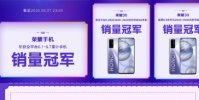 榮耀30斬獲6.2以及6.6全平臺2500-3500價位段5G手機銷量冠軍