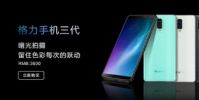 我們曾報道過格力將要推出一款5G手機