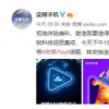 榮耀又一款新機Play4系列定檔6月3日