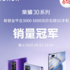 榮耀30搭載一塊單挖孔OLED魅眼屏