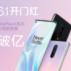 一加8系列是一加于4月16日在國內發布的全新旗艦手機系列