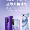 榮耀手機官方公布了榮耀30系列618超級升值計劃