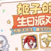 崩壞3:生日轉轉券獲取方法和獎勵介紹