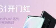 一加8系列是一加于4月16日在國內發布的全新旗艦手機系列