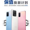 三星官網公布了三星Galaxy S20系列的保值換新計劃