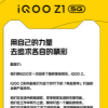 iQOO Z1作為首款搭載該芯片的智能手機