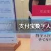螞蟻莊園生活問答：支付寶數字人民幣怎么開通