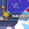 螞蟻莊園生活問答：商女不知亡國恨是哪個朝代的典故