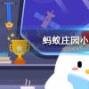 螞蟻莊園生活問答：木制或竹制筷子怎么消毒
