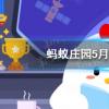 螞蟻莊園生活問答：不小心把水銀體溫計摔碎后應該怎樣處理