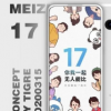 現在離魅族17發布還有約三周
