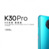 Redmi正式發布了K30 Pro系列手機