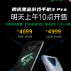 騰訊黑鯊游戲手機3 Pro采用獨特的可升降式機械游戲按鍵