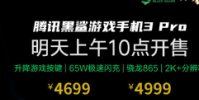 騰訊黑鯊游戲手機3 Pro采用獨特的可升降式機械游戲按鍵