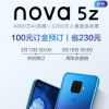 華為發布消息稱華為nova 5z將新增一款極光配色