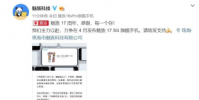 魅族科技官方發微博慶祝魅族17周年