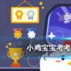 螞蟻莊園生活問答：小雞寶寶考考你一般情況下飯后不宜馬上洗熱水澡這種說法正確嗎