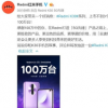 Redmi在北京正式發布了全新產品Redmi 30系列