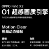OPPO即將召開新品發布會全新的OPPO Find X2系列即將于我們見面
