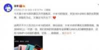 小米10系列的發布可以說是讓不少用戶看到了智能手機的新選擇