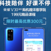 即日起購買榮耀V30系列即贈價值199元的洋蔥學院精品課程