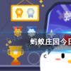 螞蟻莊園生活問答：旅游時遇到山泉水有些人認為其水質更好而直接飲用這么做