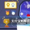 螞蟻莊園生活問答：長時間戴耳機對耳朵有什么影響